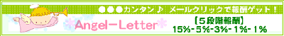 angel-letter.net